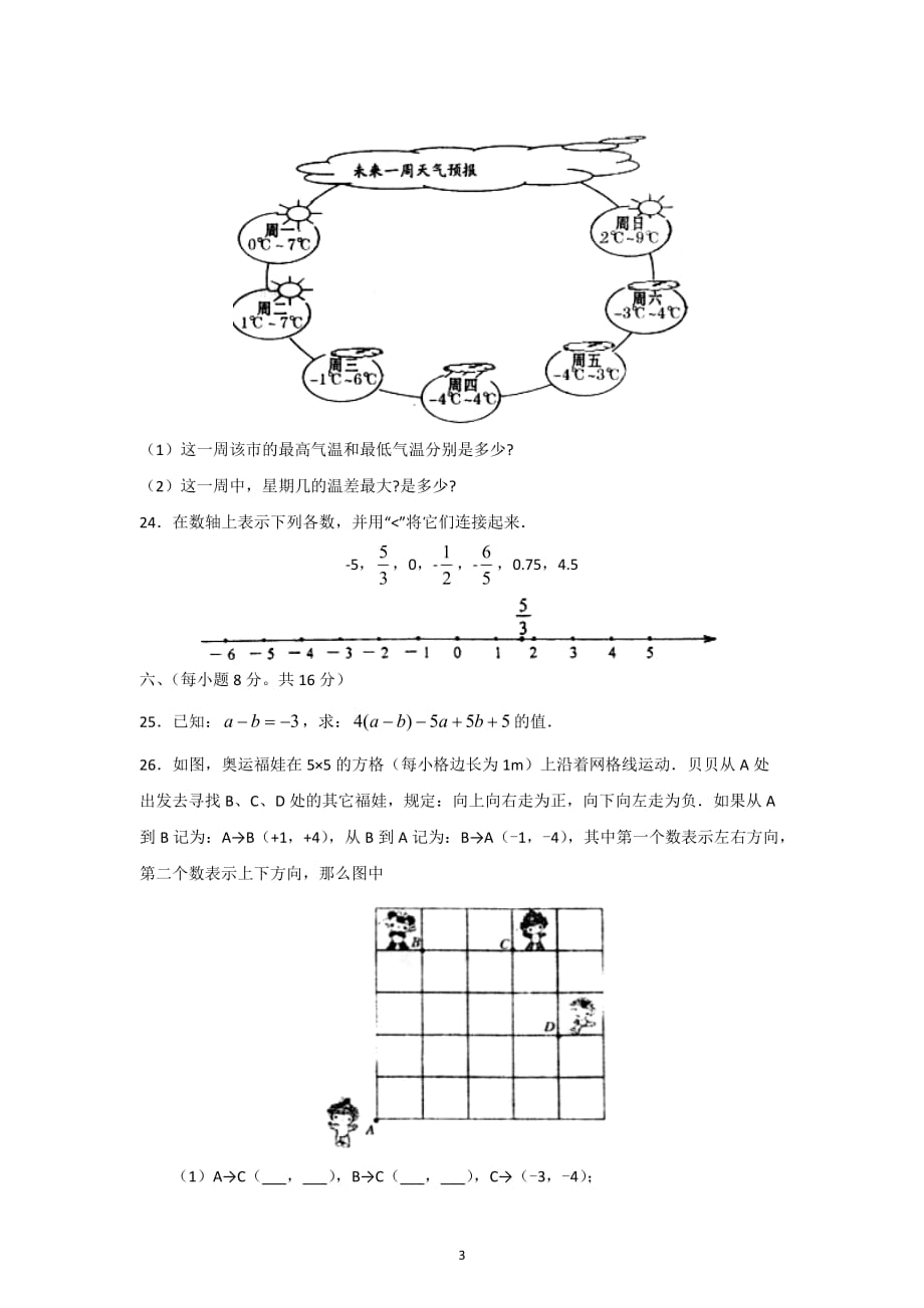 扶余县一学期七期中考试附标准答案_第3页