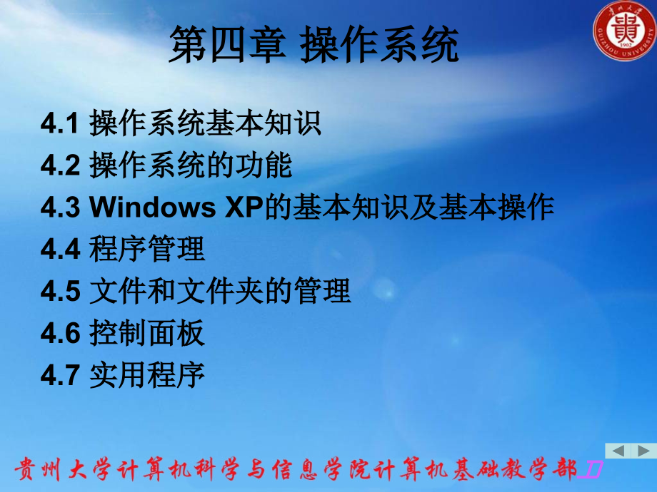 操作系统及XP操作课件_第1页