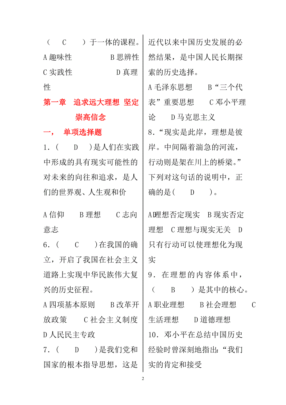 思想修养测验考试题库2012_第2页