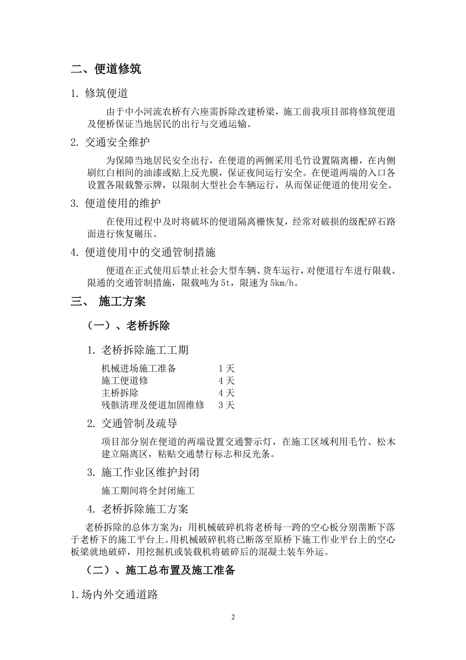 农桥施工方案（2020年7月整理）.pdf_第3页