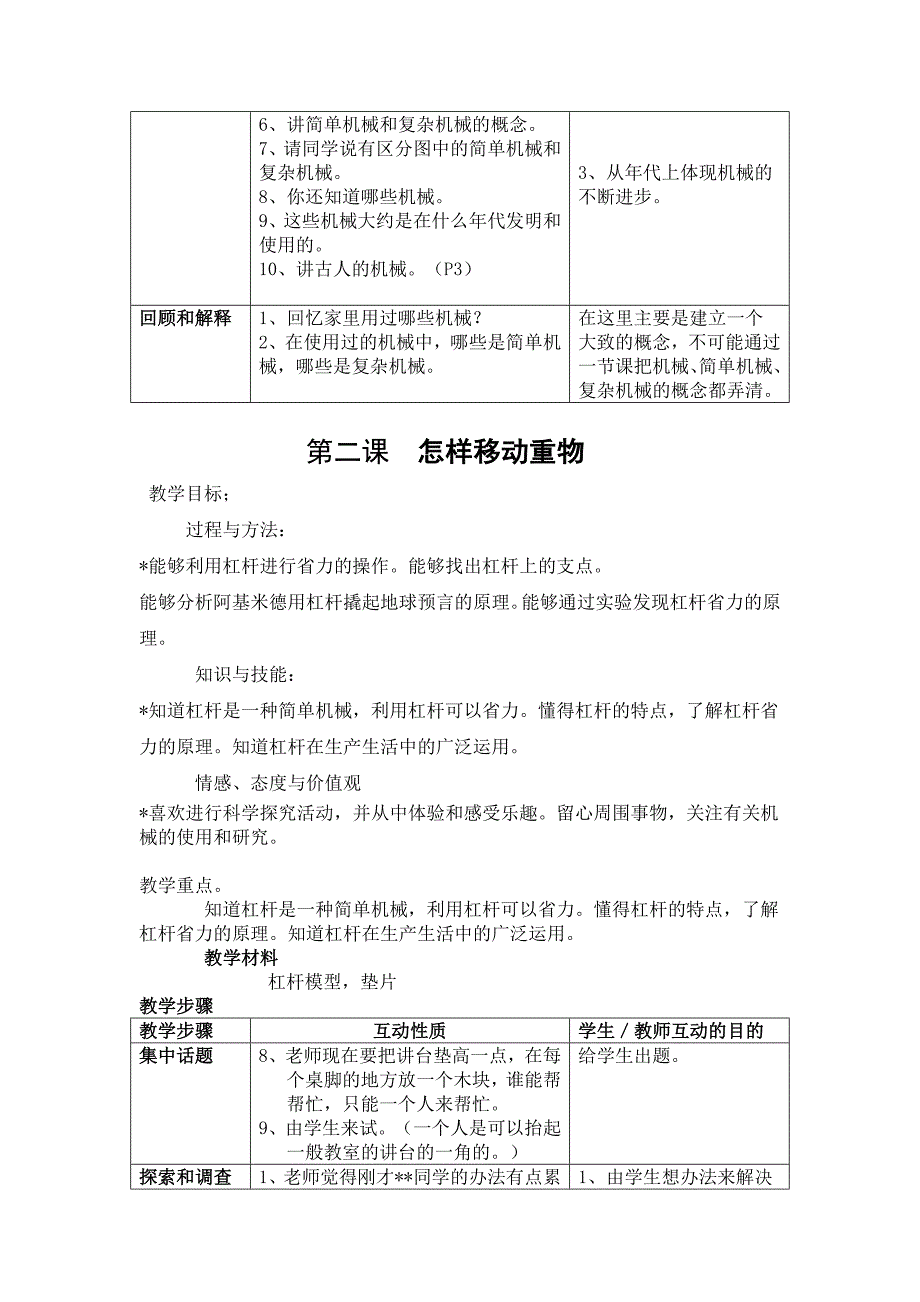 苏教版五下册科学教师教学案_第2页