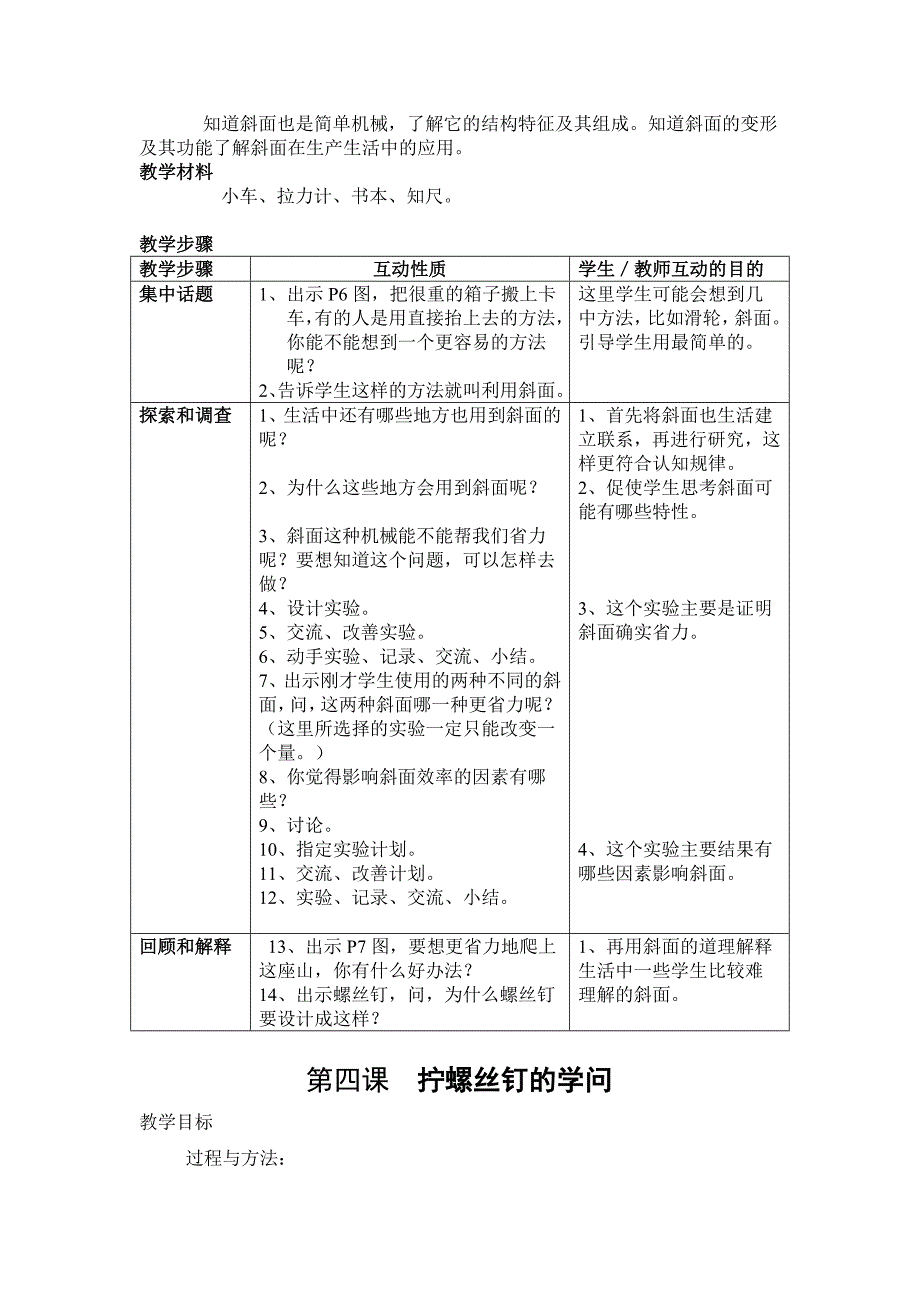 苏教版五下册科学教师教学案_第4页