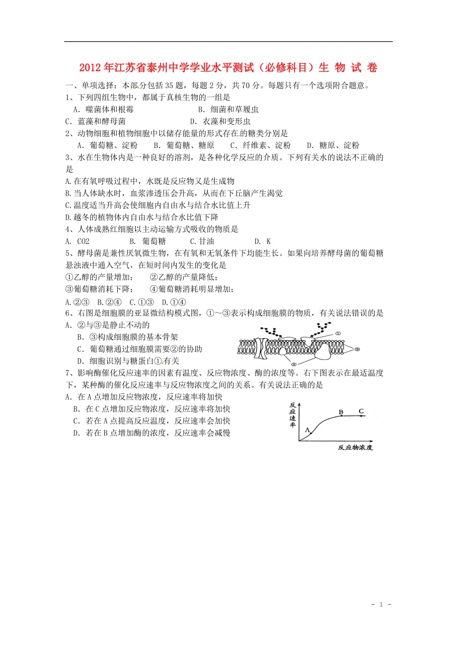 江苏学高二生物学业水平检测测验模拟试卷(二)_第1页