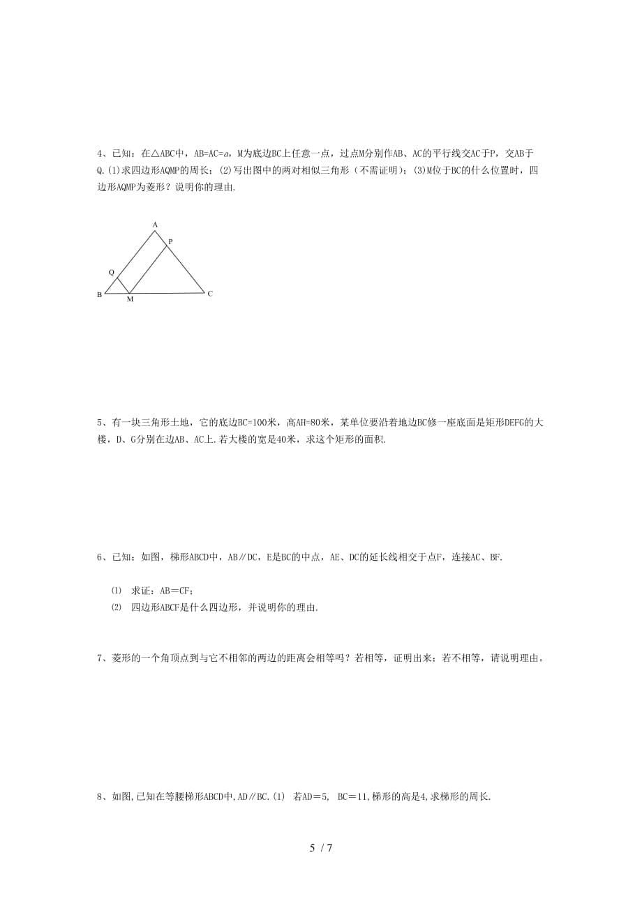 证明四边形练习题无附标准答案_第5页