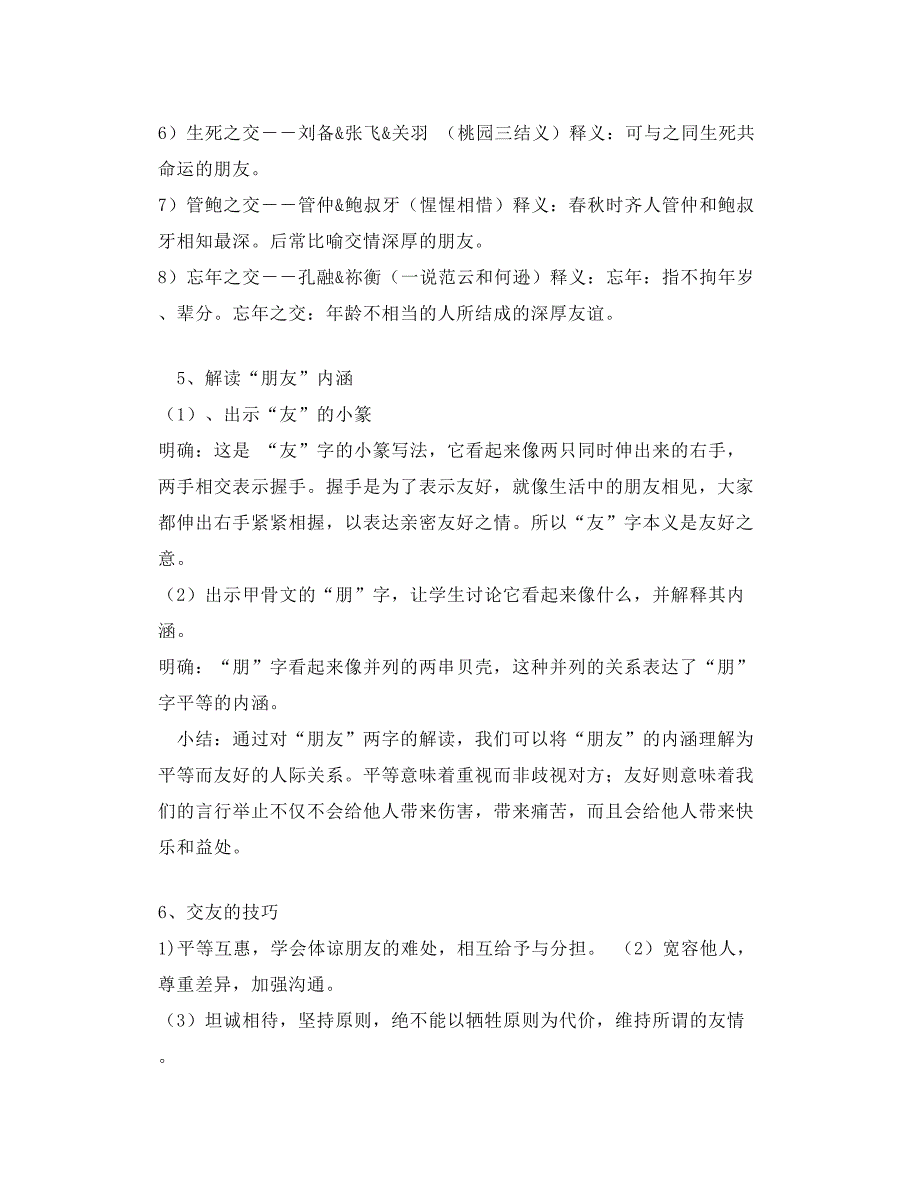 部编七年级语文上册综合性学习有朋自远方来_第3页