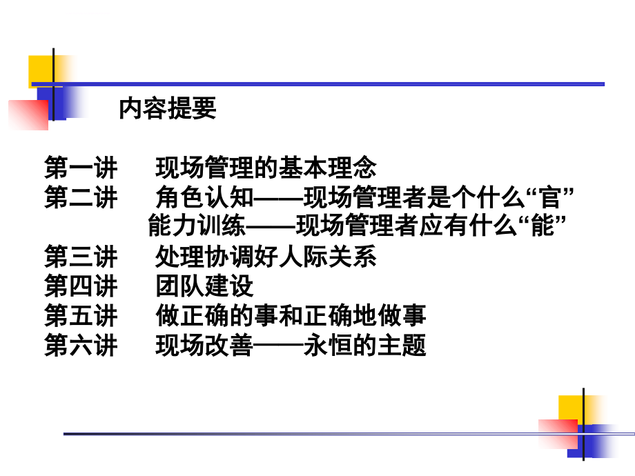 提升管理能力讲稿课件_第3页