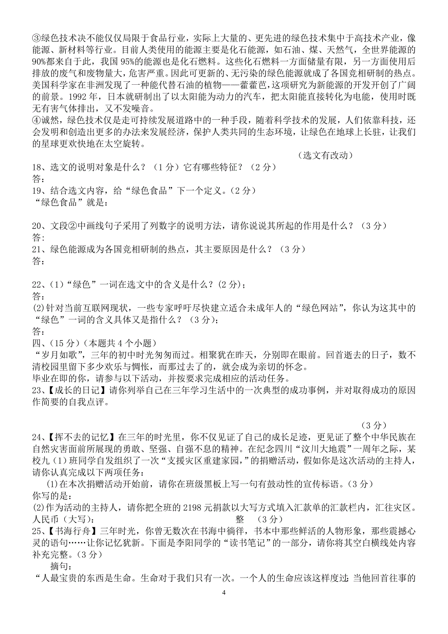 黔东南州初中毕业升学统一测验考试_第4页