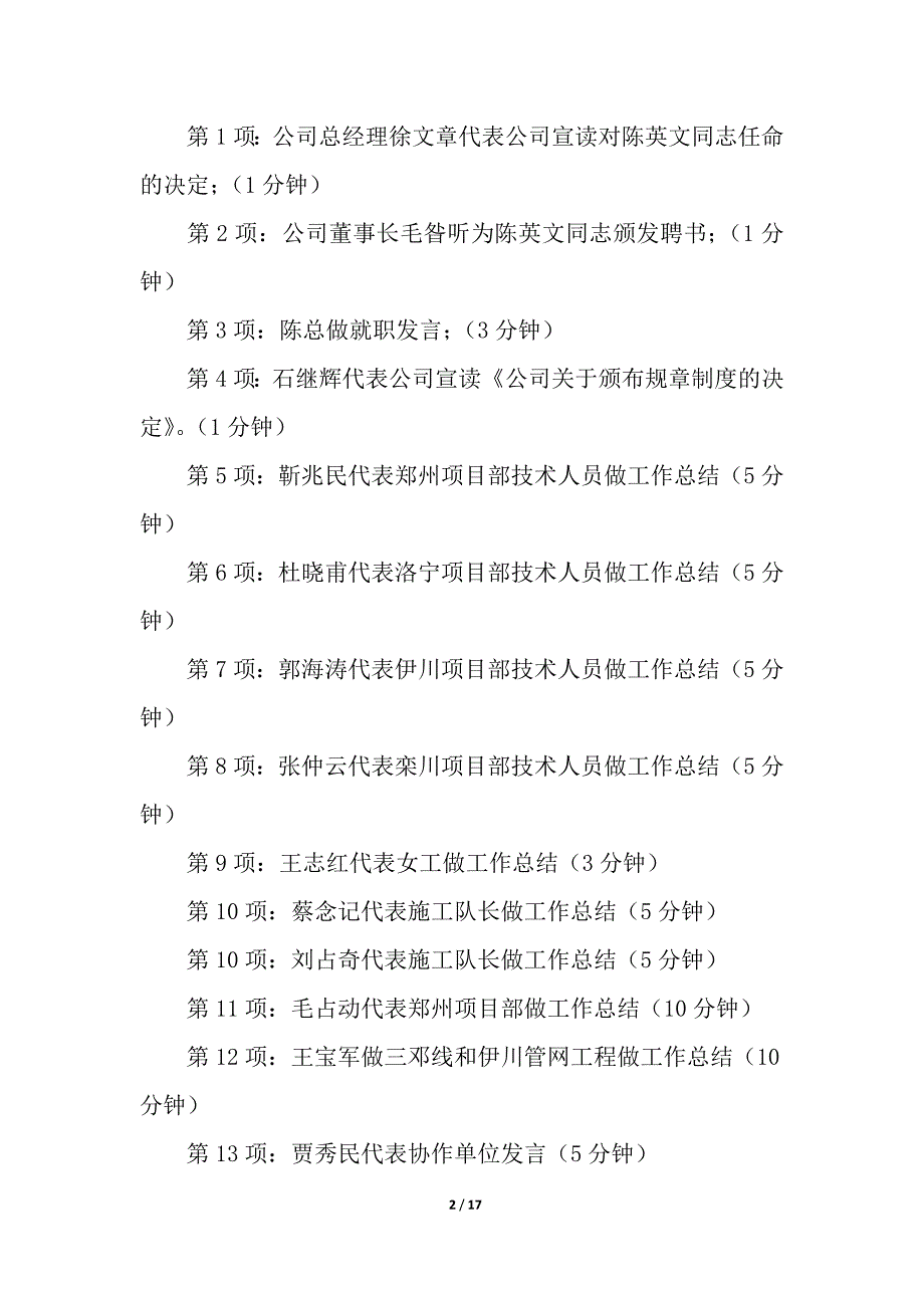 年终总结会议发言稿模板汇编6篇_第2页