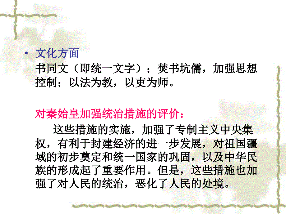 2012高中历史 1.2《第二节走向大一统的秦汉政治》课件123 人民版必修1_第4页