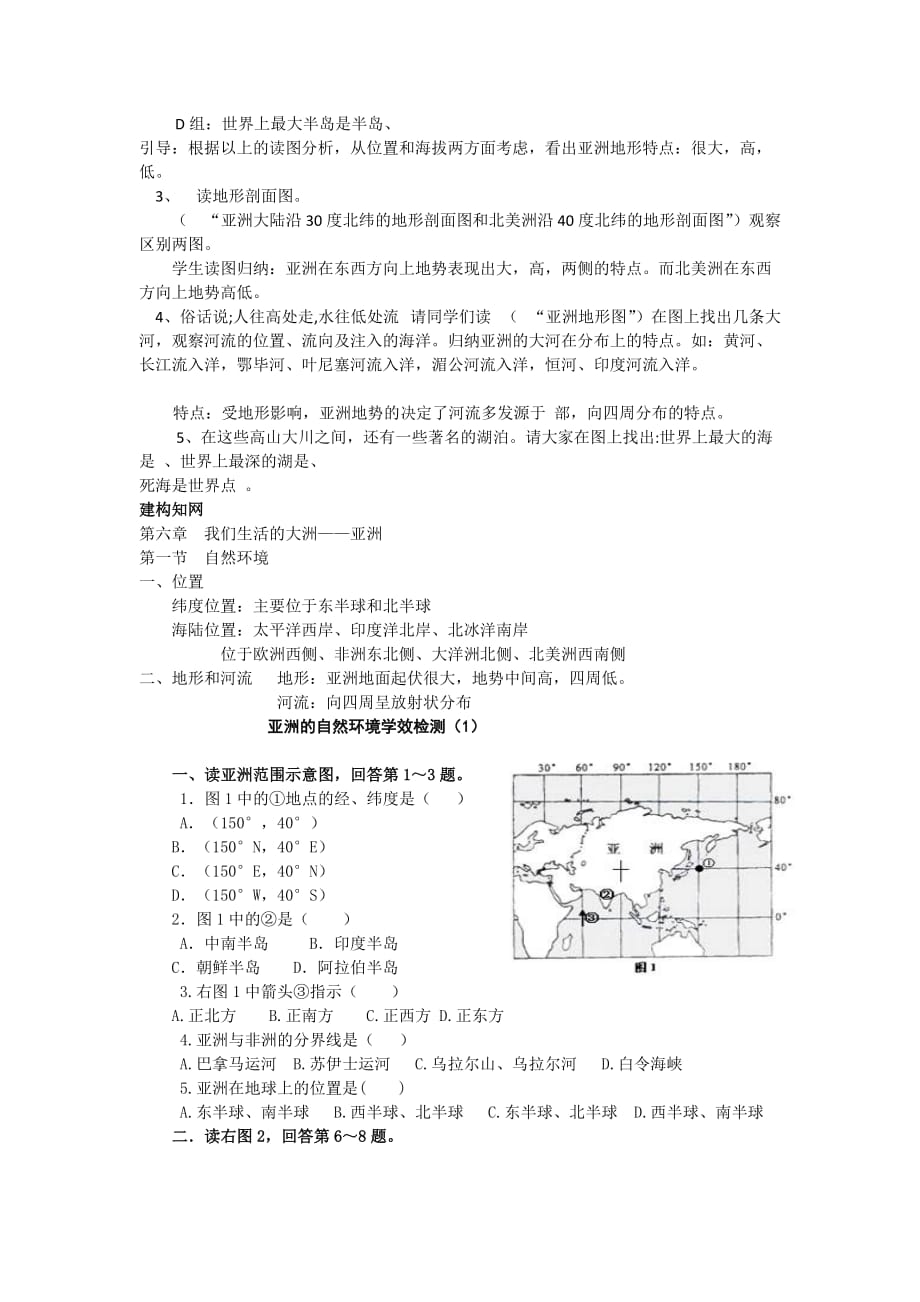 我们生活的大洲修改版本_第2页