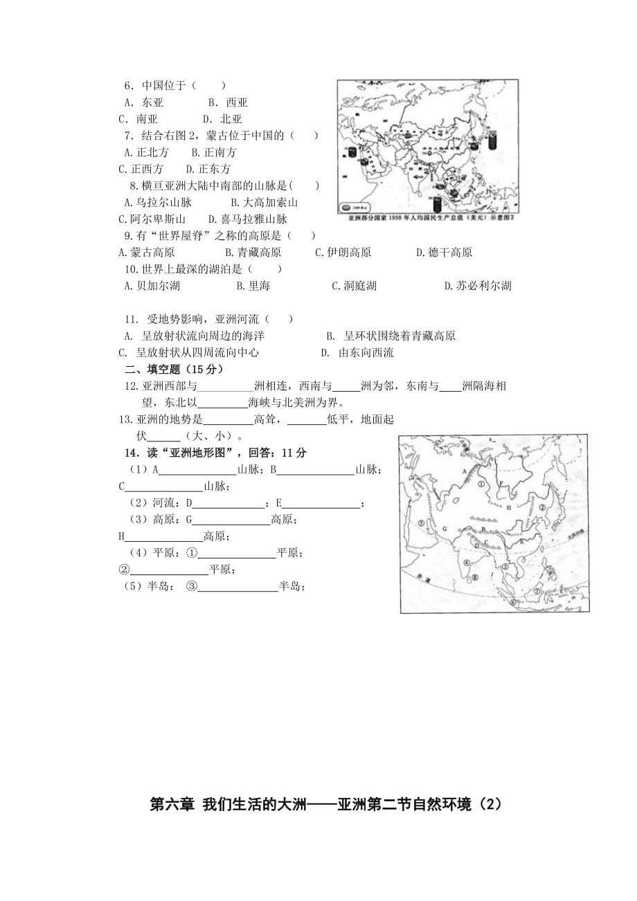 我们生活的大洲修改版本_第3页