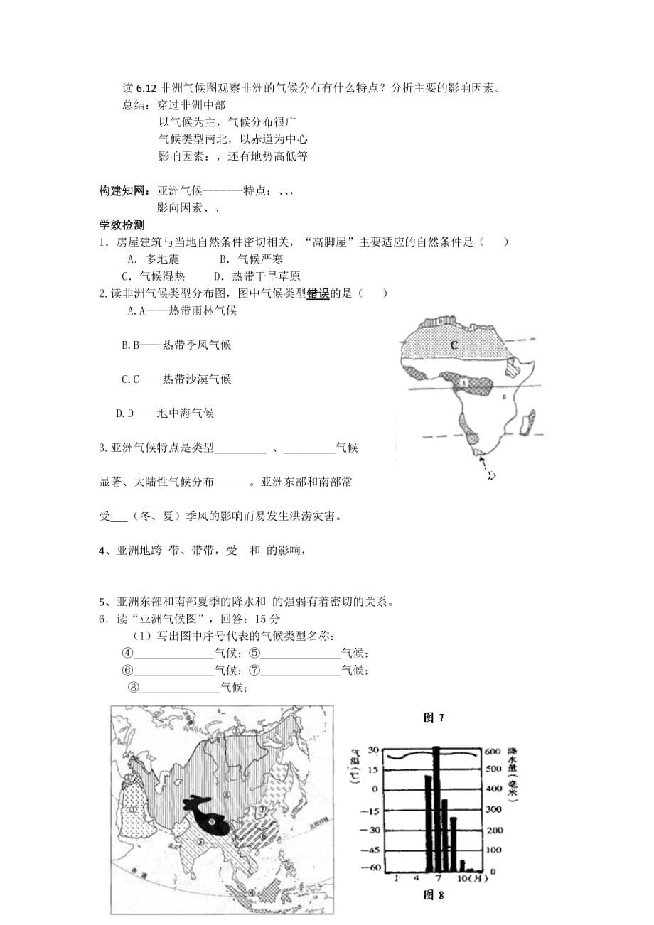 我们生活的大洲修改版本_第5页