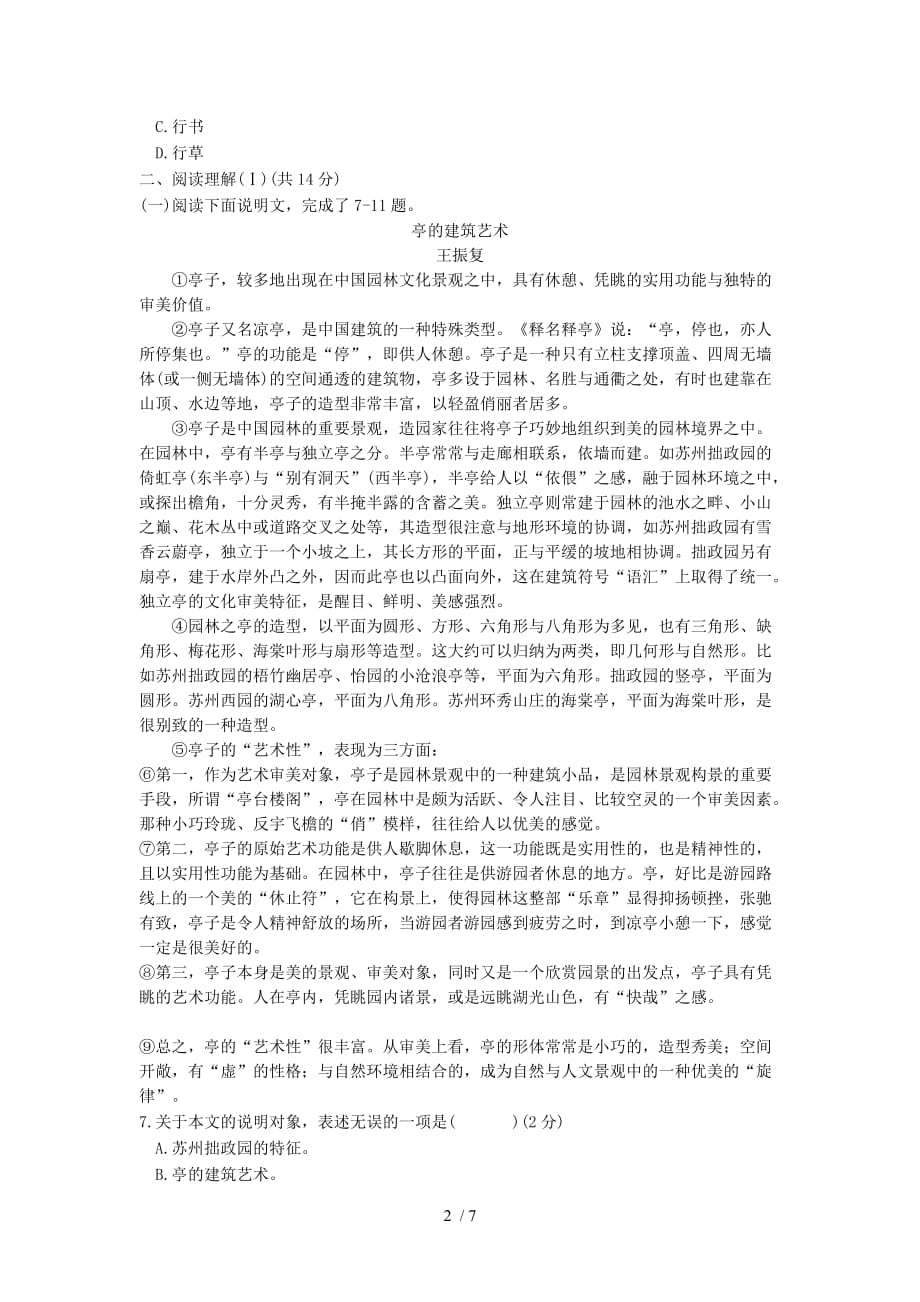 桂林、百色历年中考语文模拟题_第2页