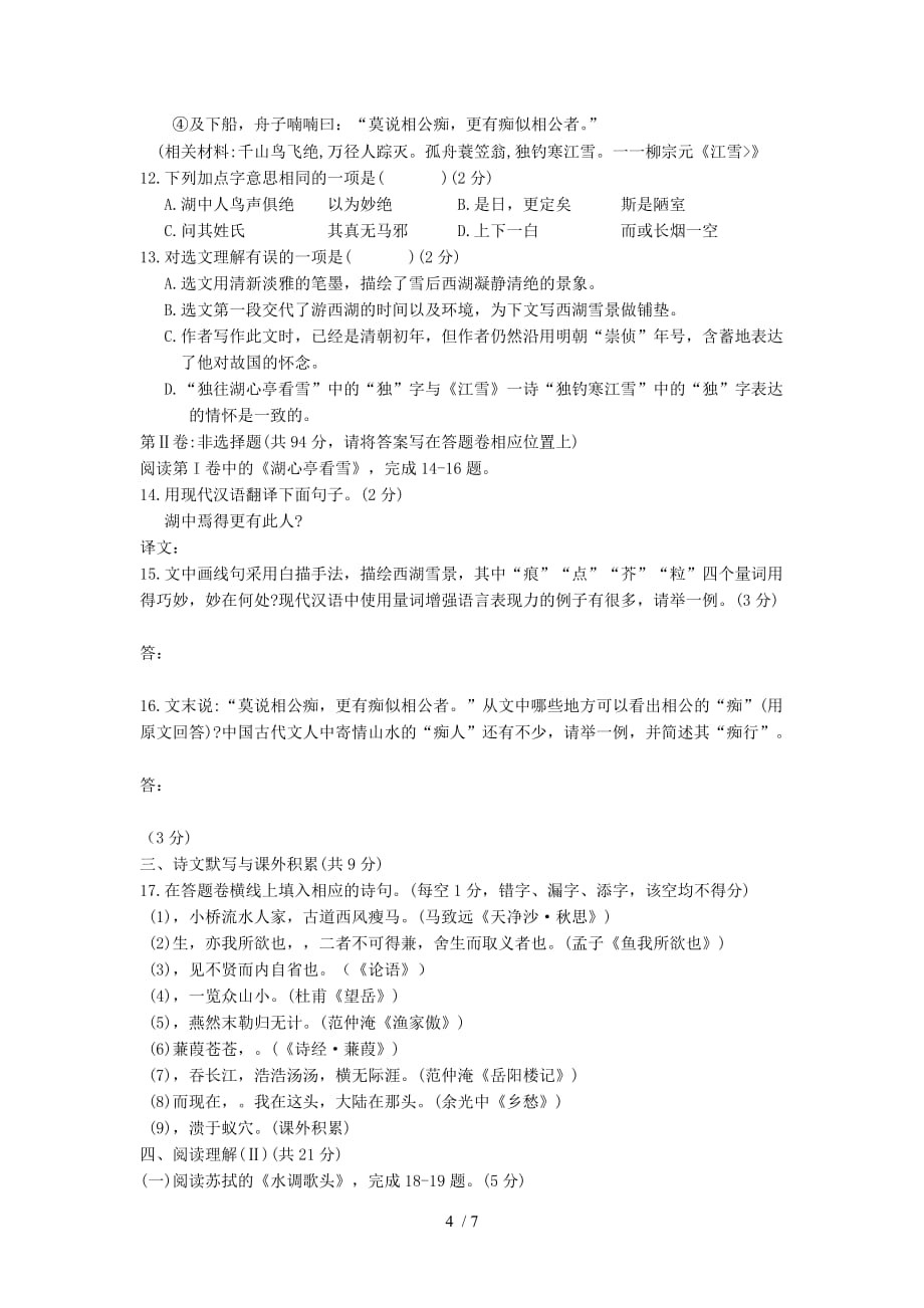 桂林、百色历年中考语文模拟题_第4页