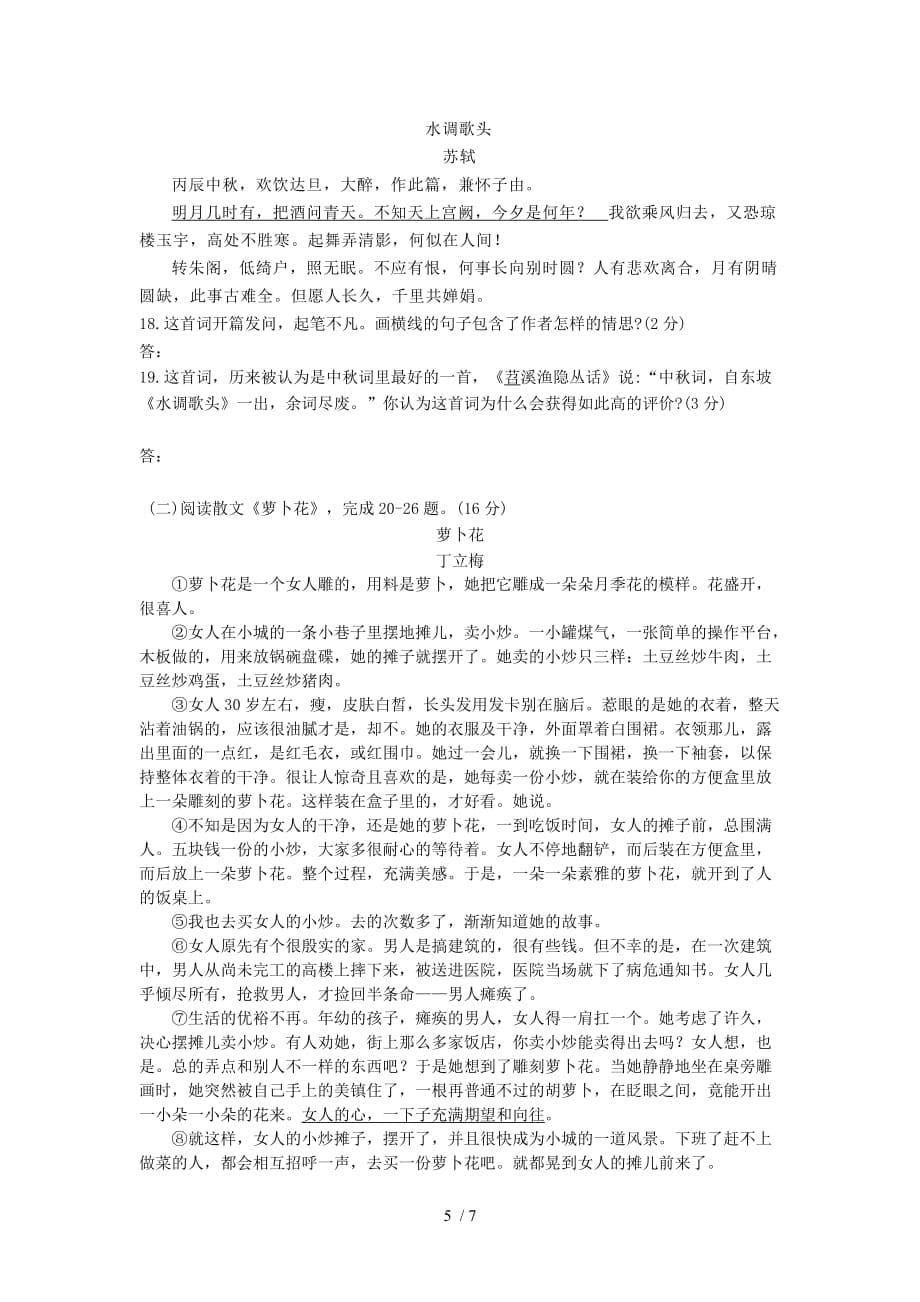 桂林、百色历年中考语文模拟题_第5页