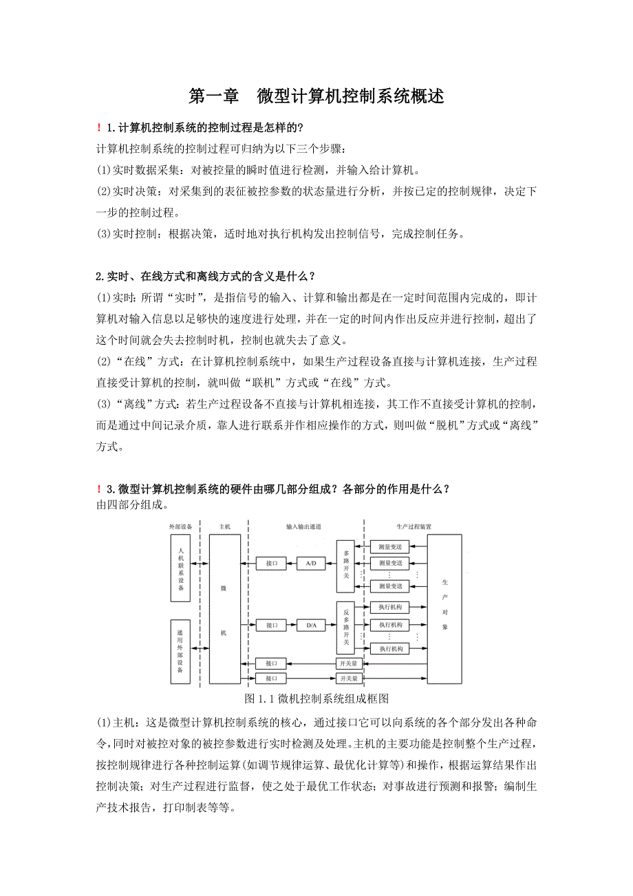 微型计算机控制作业题_第1页
