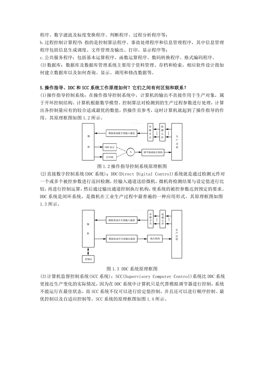 微型计算机控制作业题_第3页