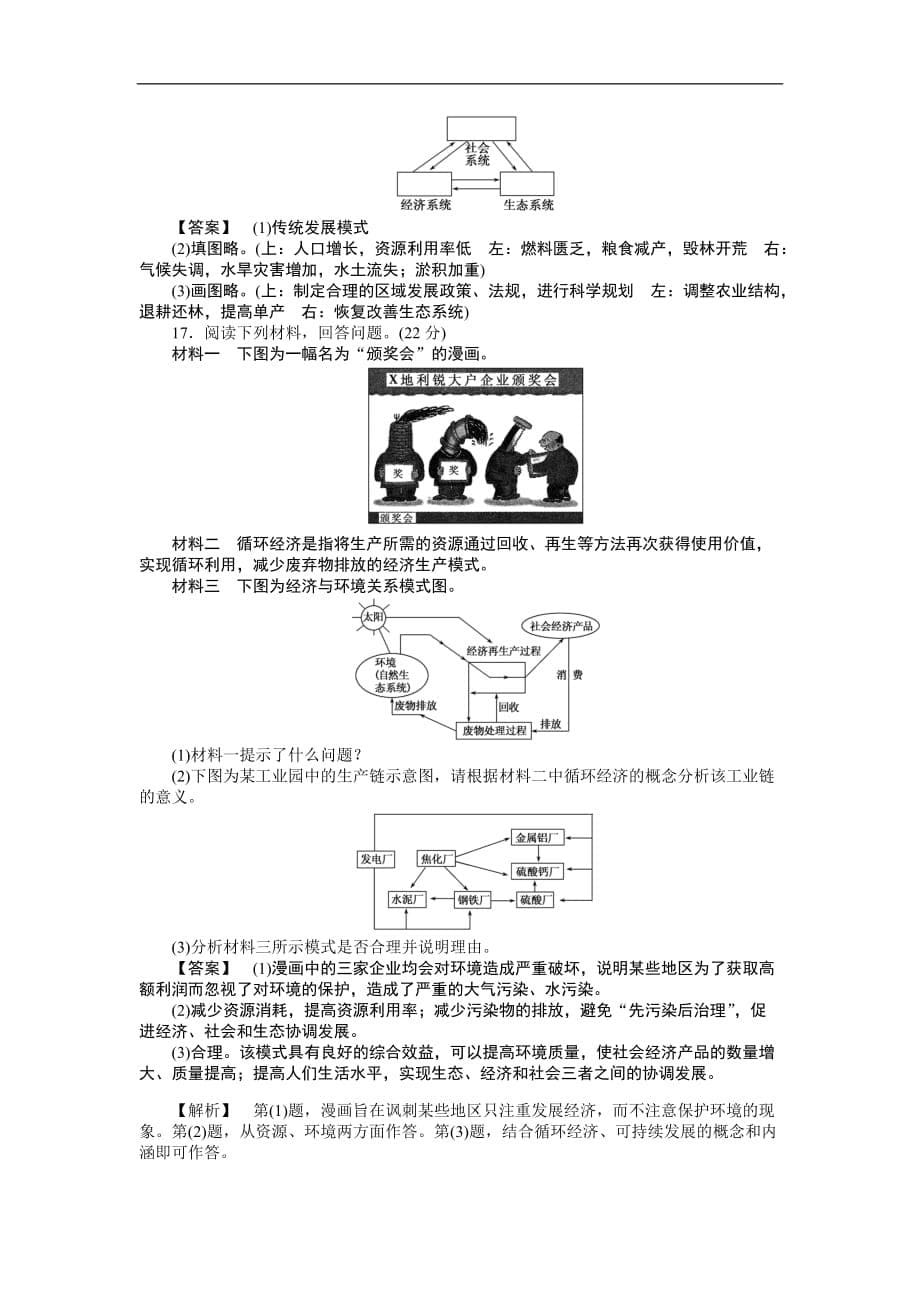 高三人教版地理作业：课时训练24 人类与地理环境的协调发展（Word版含解析）_第5页