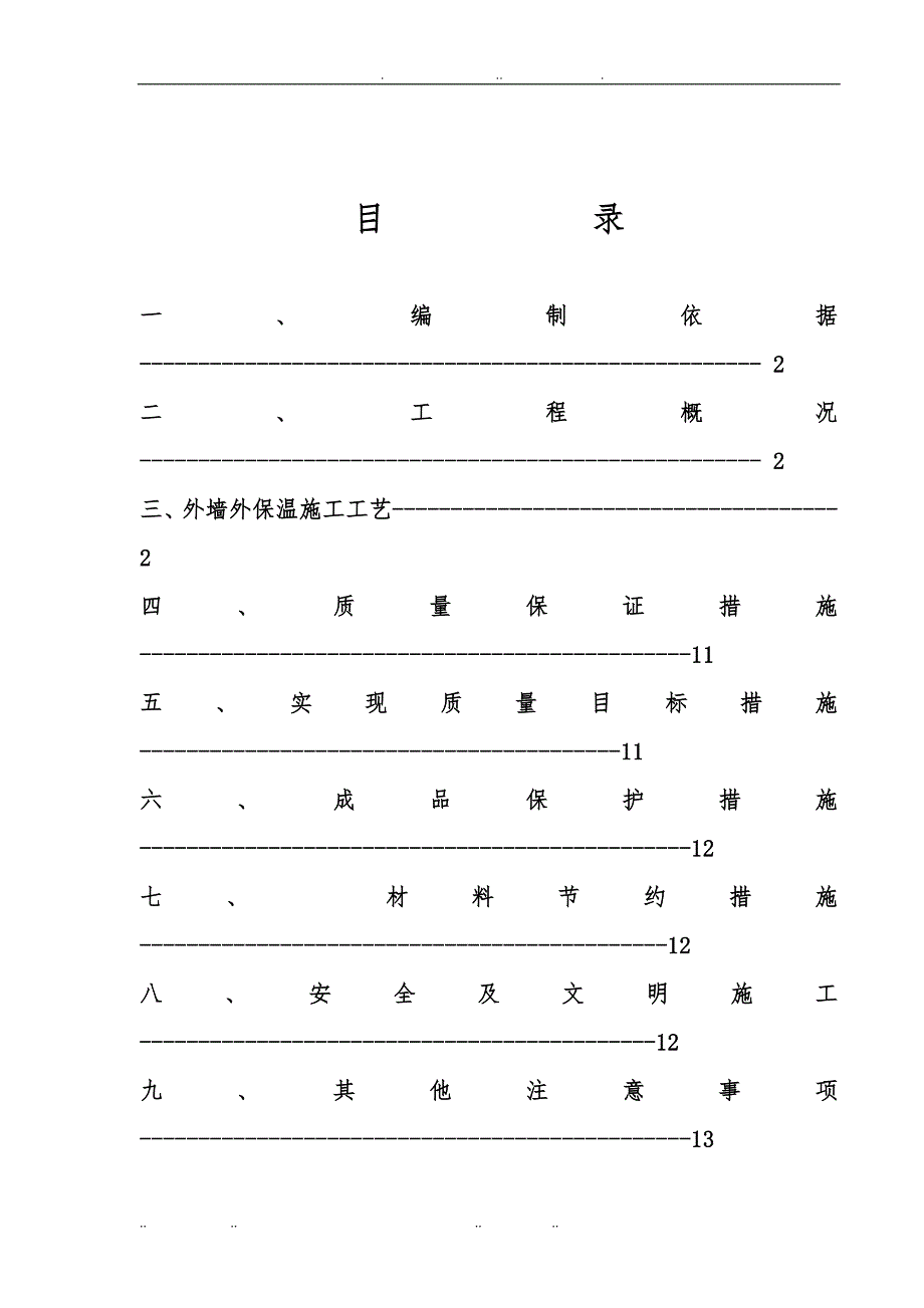 TC板外保温工程施工组织设计方案_第1页