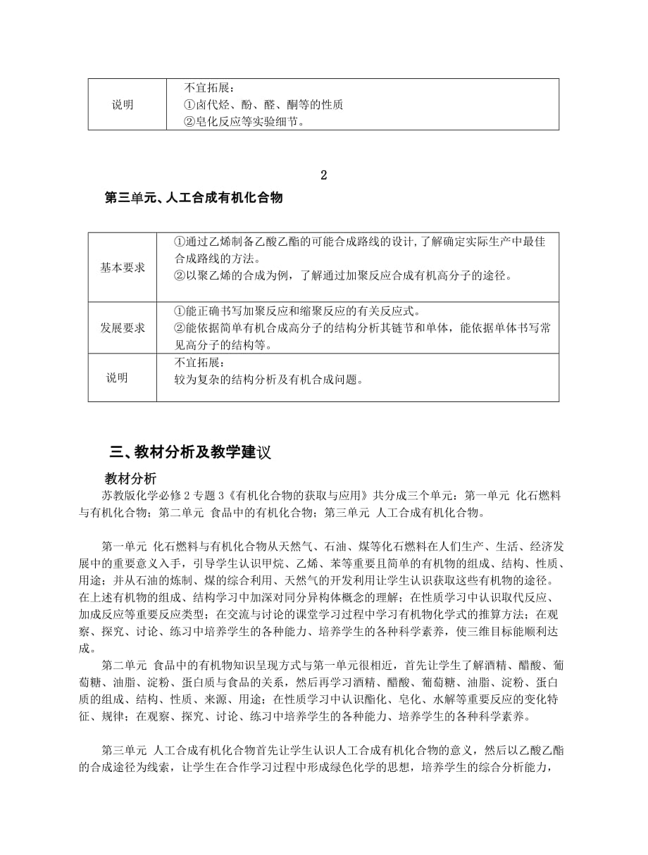 苏教版本化学必修专题有机化合物获取与应用_第3页