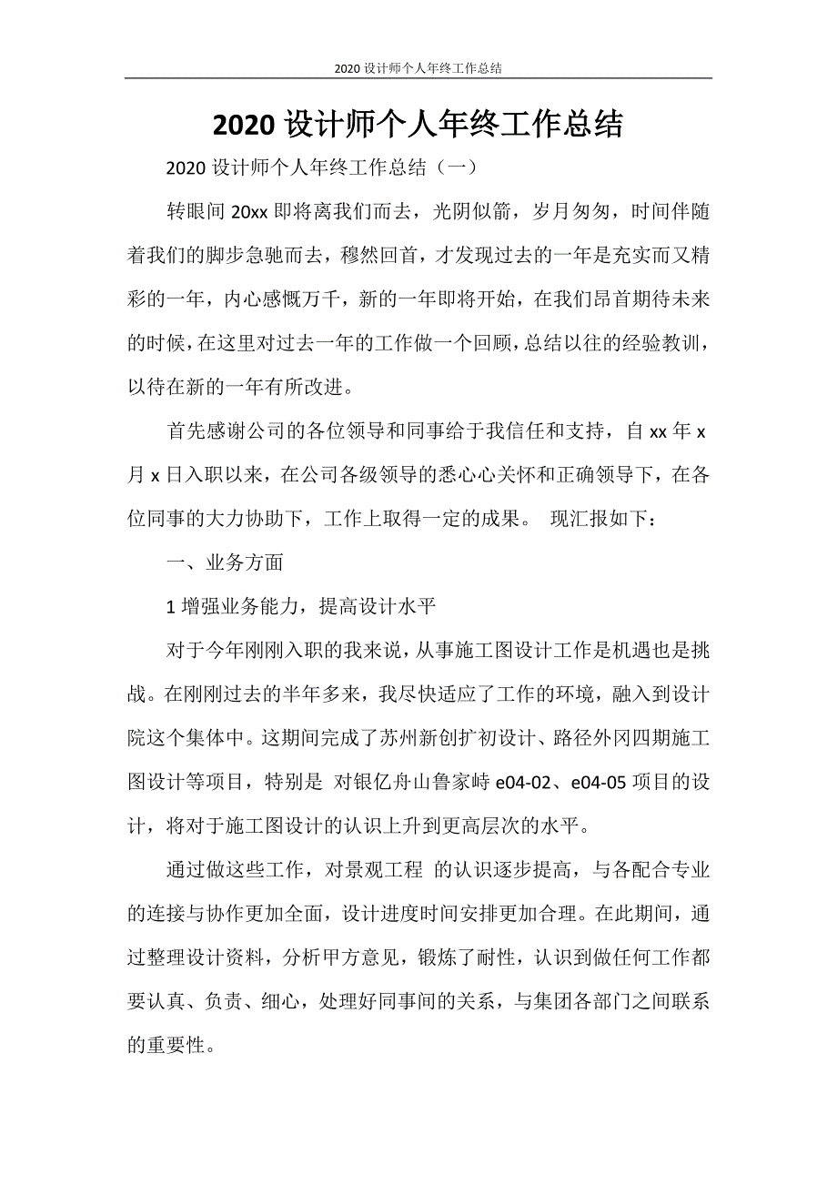 2020设计师个人年终工作总结_第1页