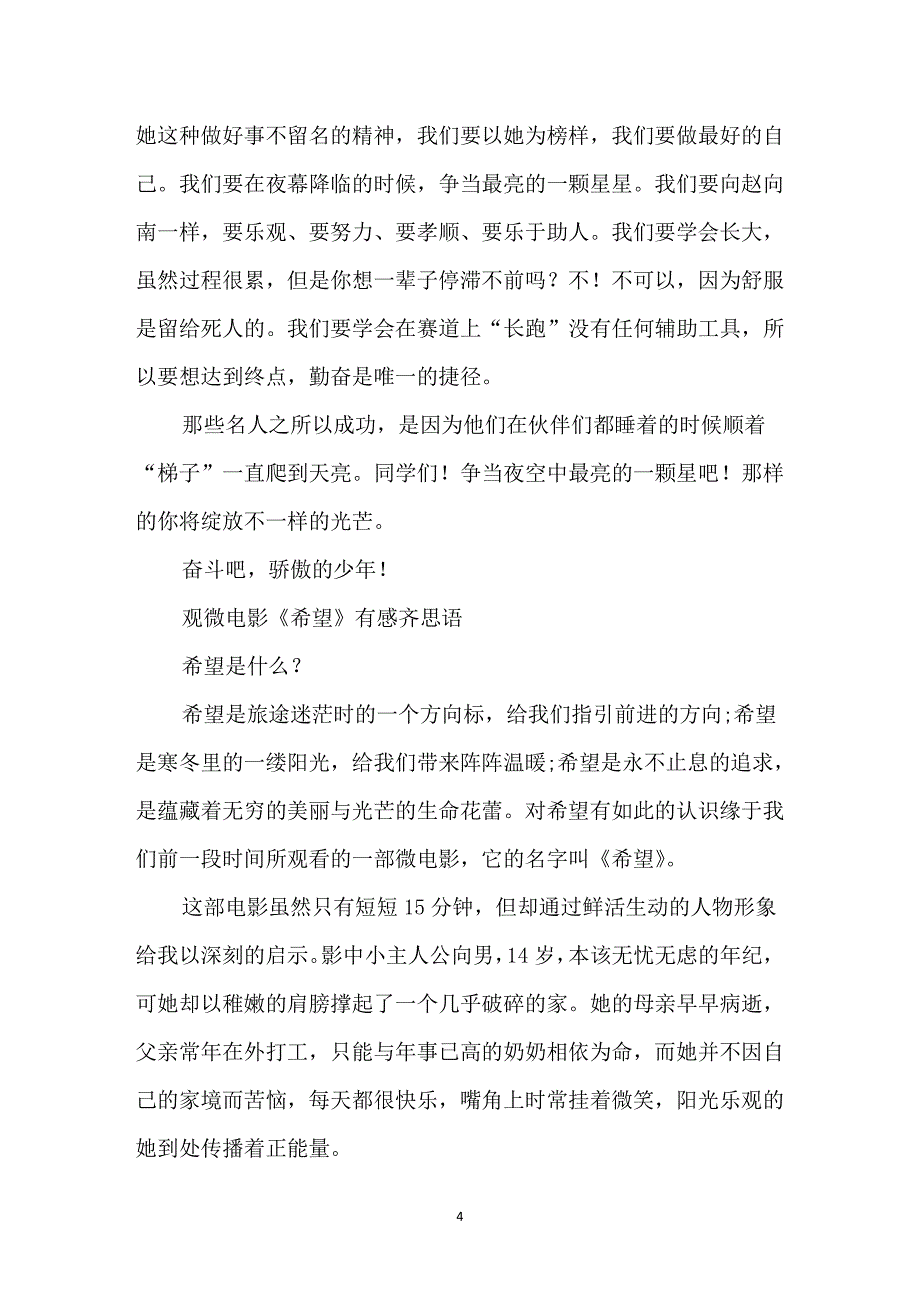 微电影《希望》观后感 5篇（2020年7月整理）.pdf_第4页