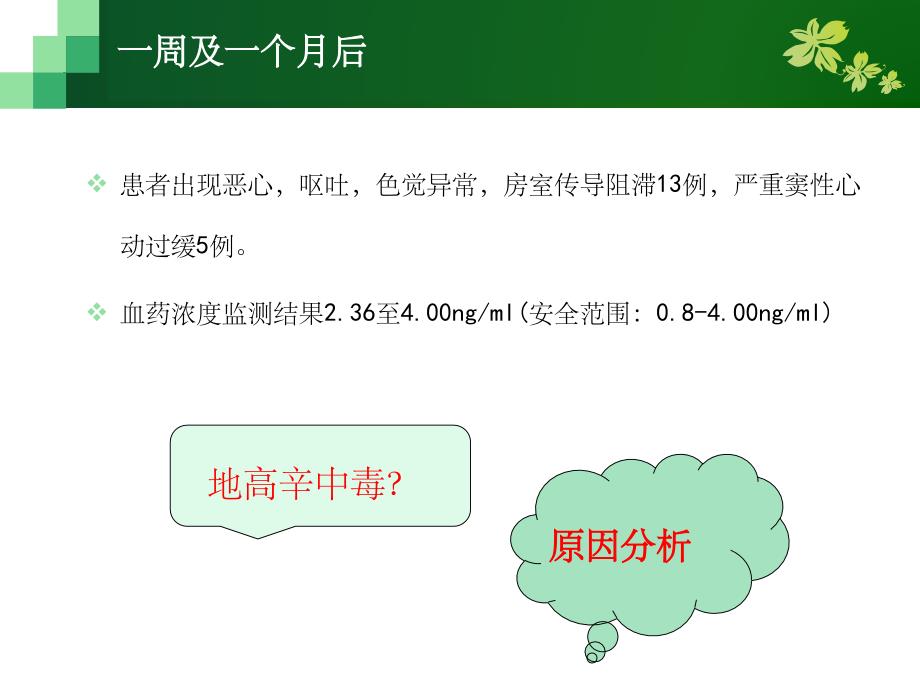 文献阅读汇报ppt课件_第4页