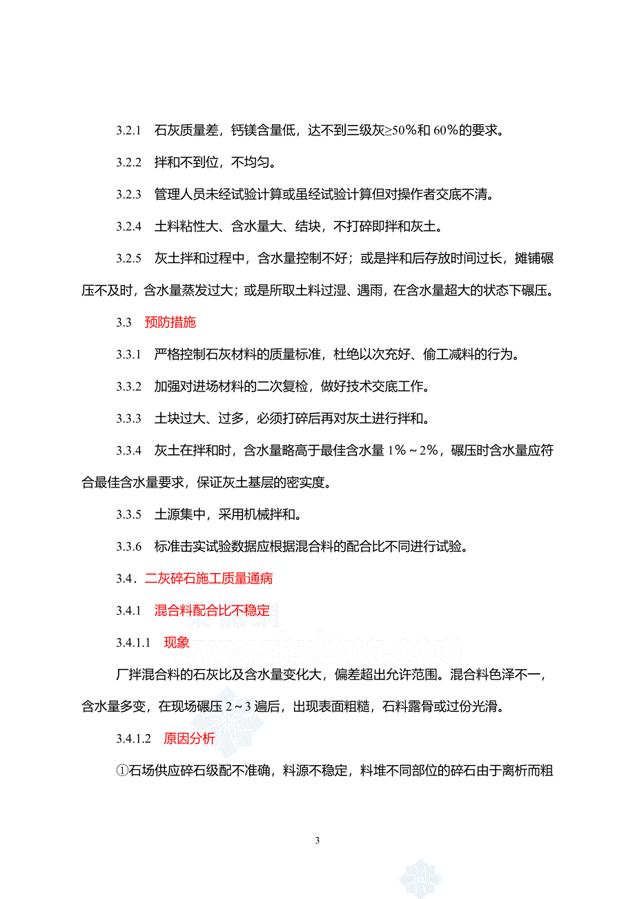 市政工程质量通病防治措施（2020年7月整理）.pdf_第3页