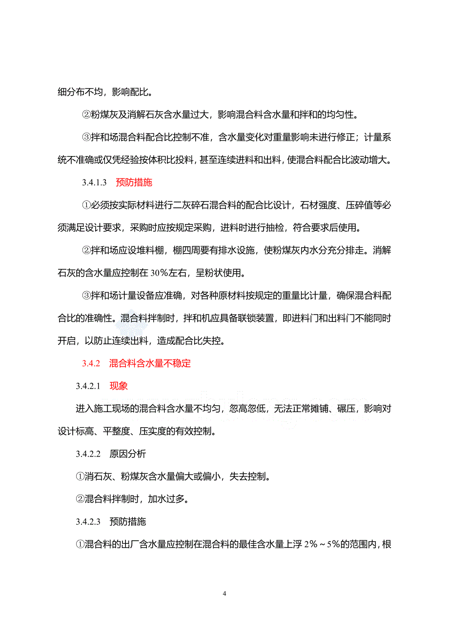 市政工程质量通病防治措施（2020年7月整理）.pdf_第4页