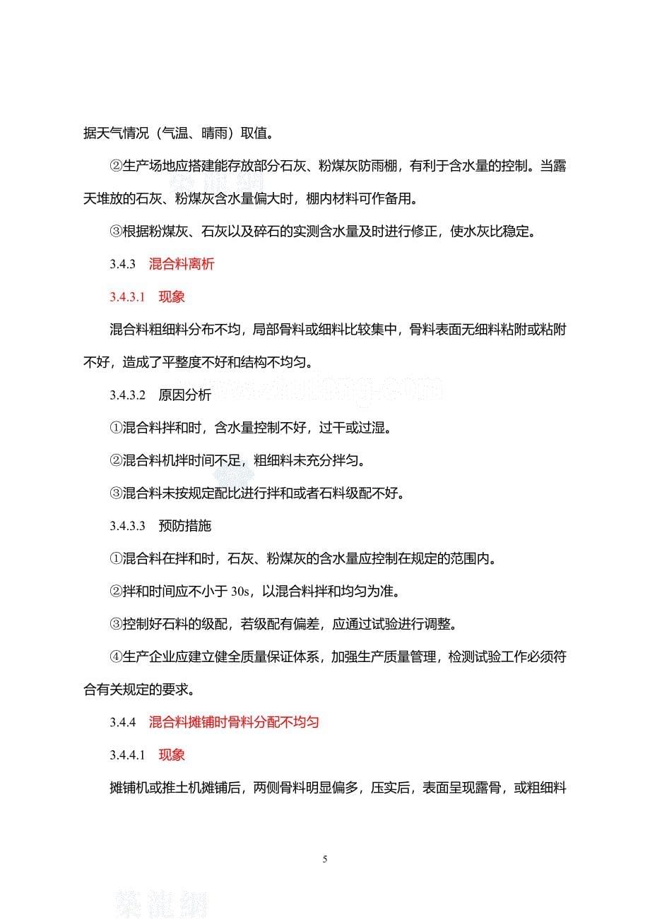 市政工程质量通病防治措施（2020年7月整理）.pdf_第5页