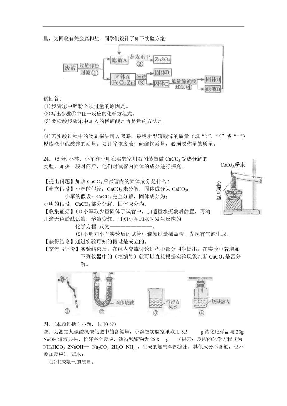 某市中考化学试题附标准答案_第5页