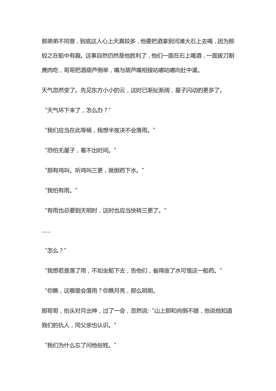 2021新高考语文复习分类强化：文学性阅读专题_第4页