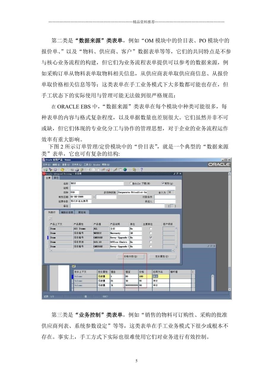 ORACLEOBS系统应用基础精编版_第5页