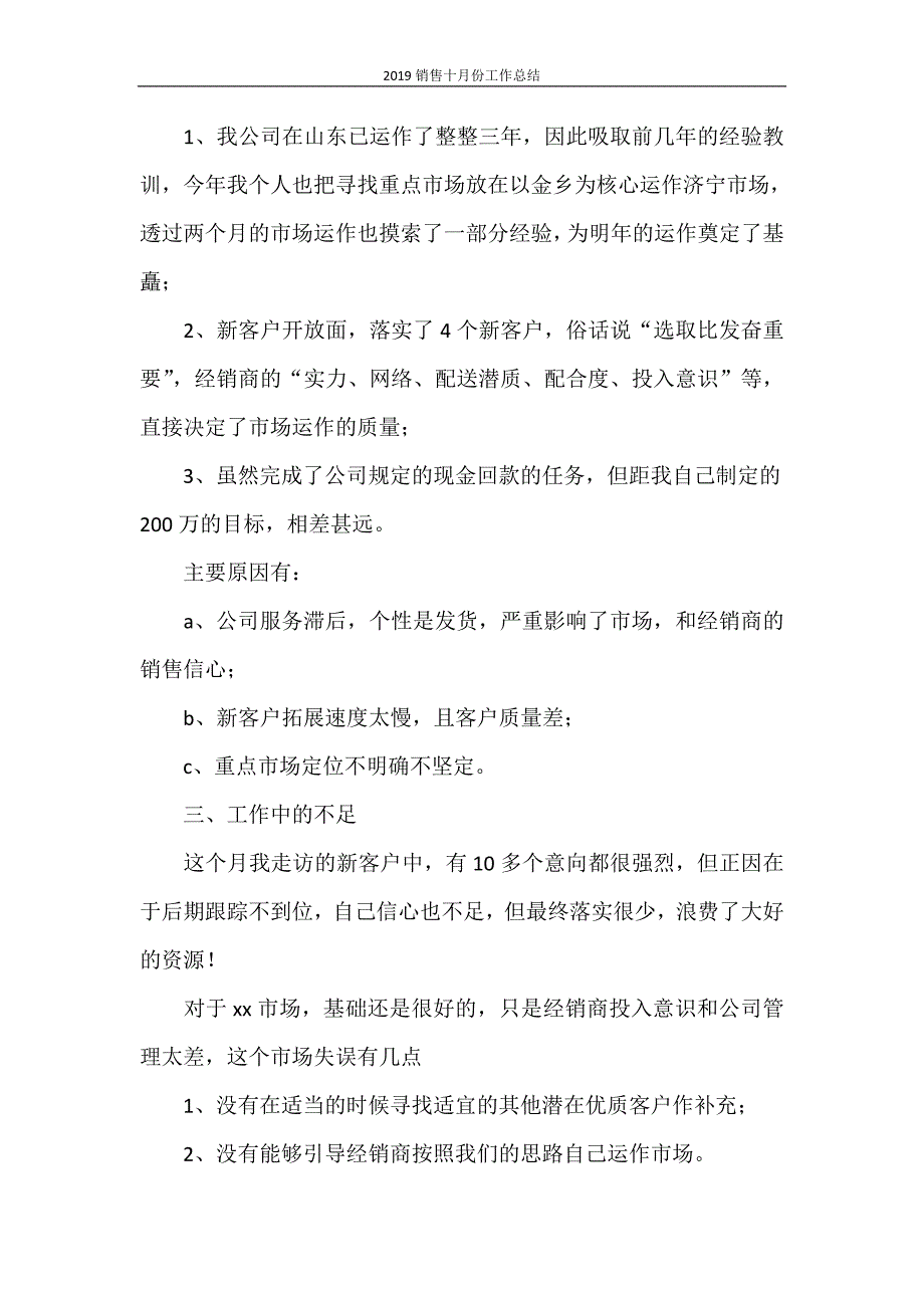 2020销售十月份工作总结_第2页