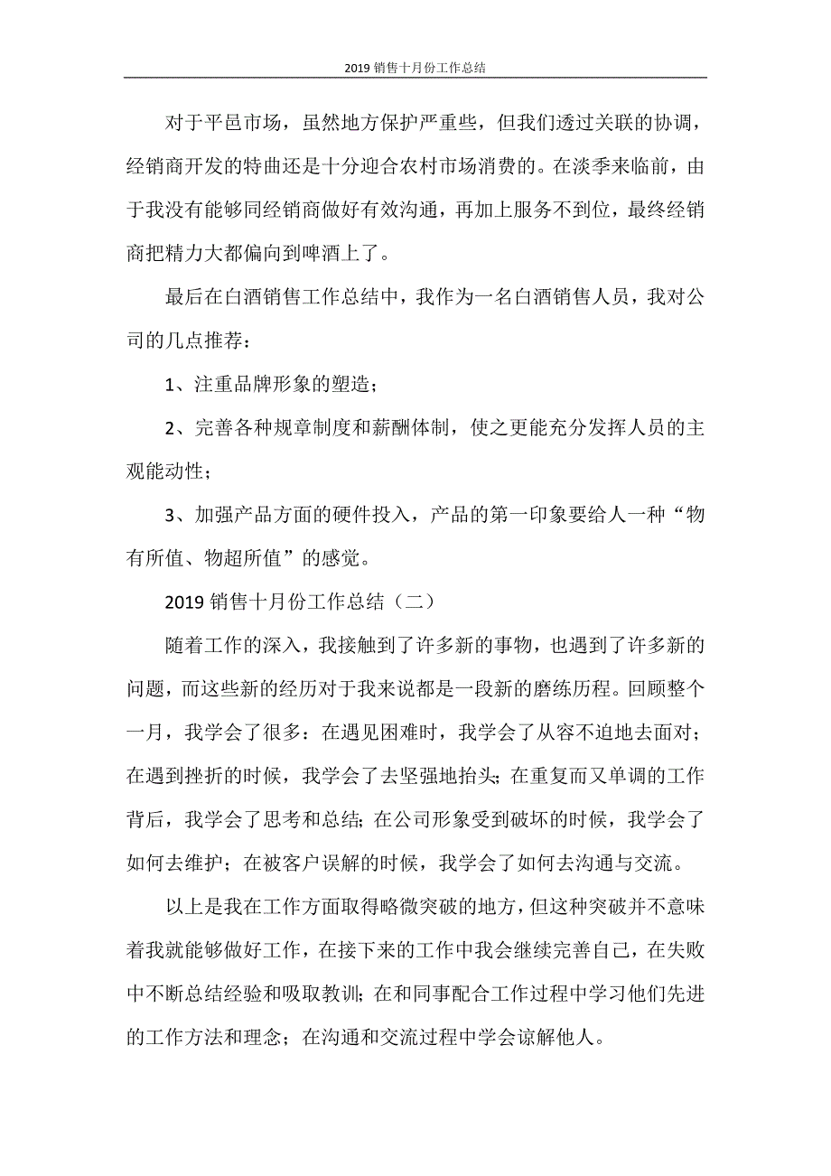 2020销售十月份工作总结_第3页