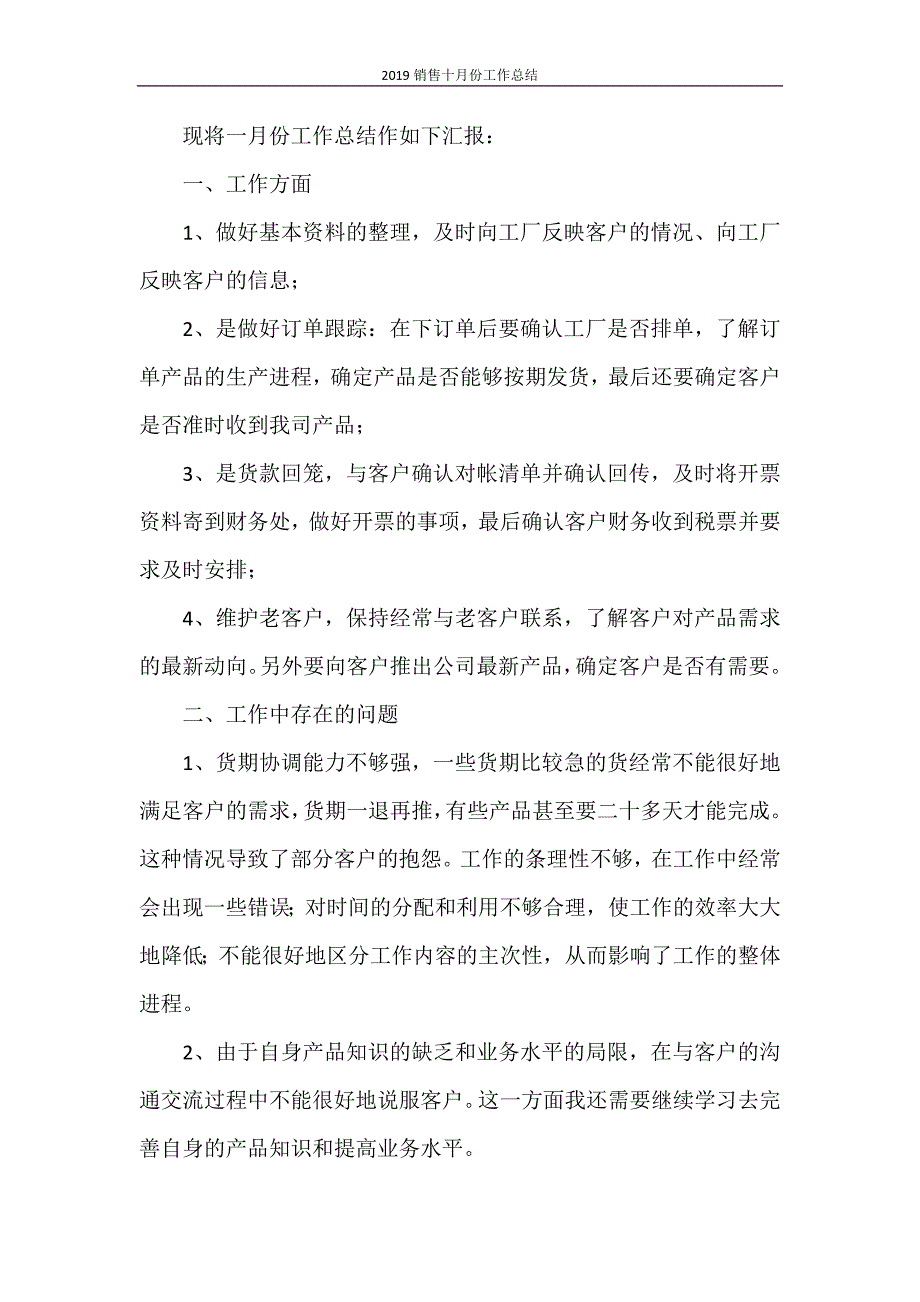 2020销售十月份工作总结_第4页