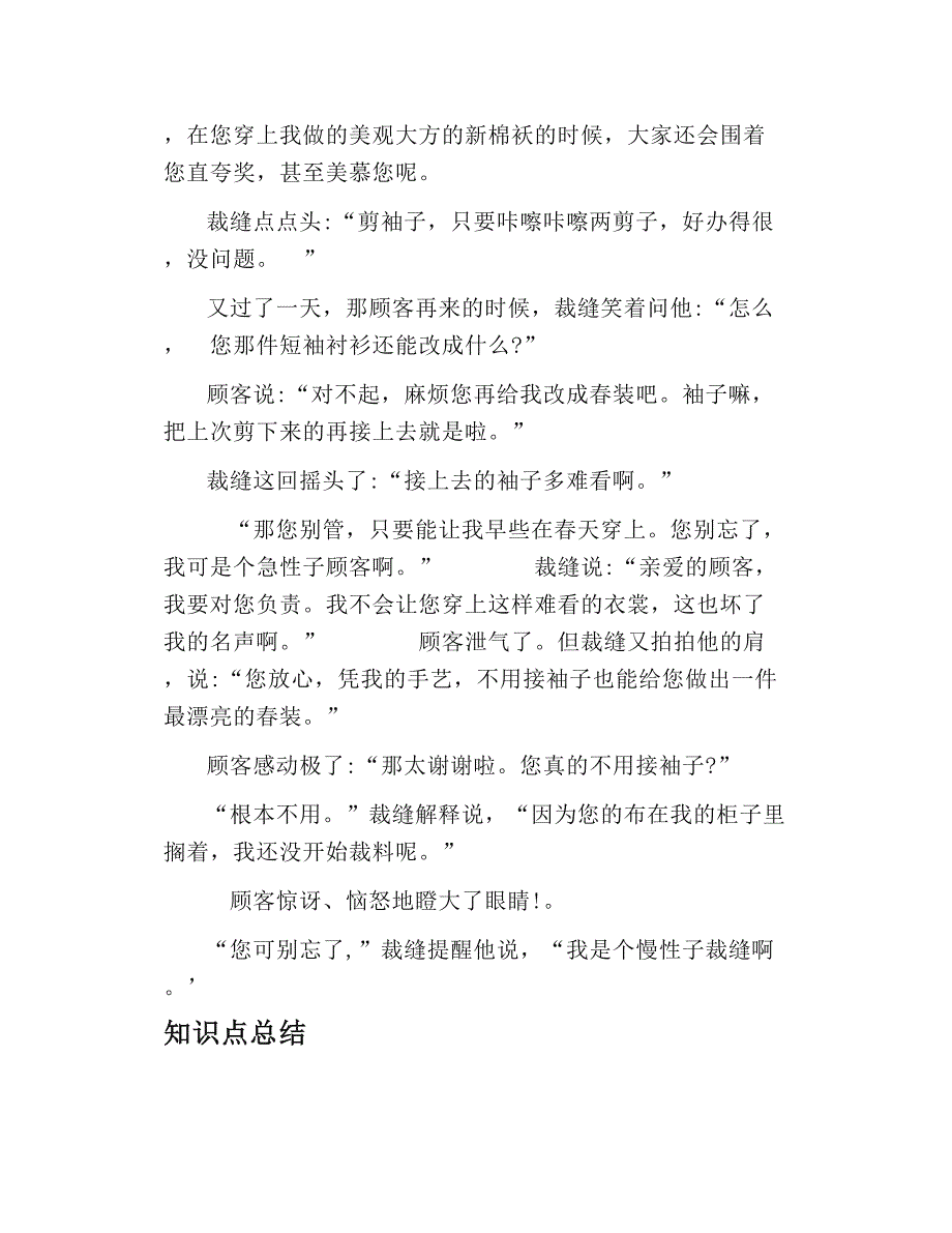 部编三年级语文下册25.慢性子裁缝和急性子顾客知识导学_第2页