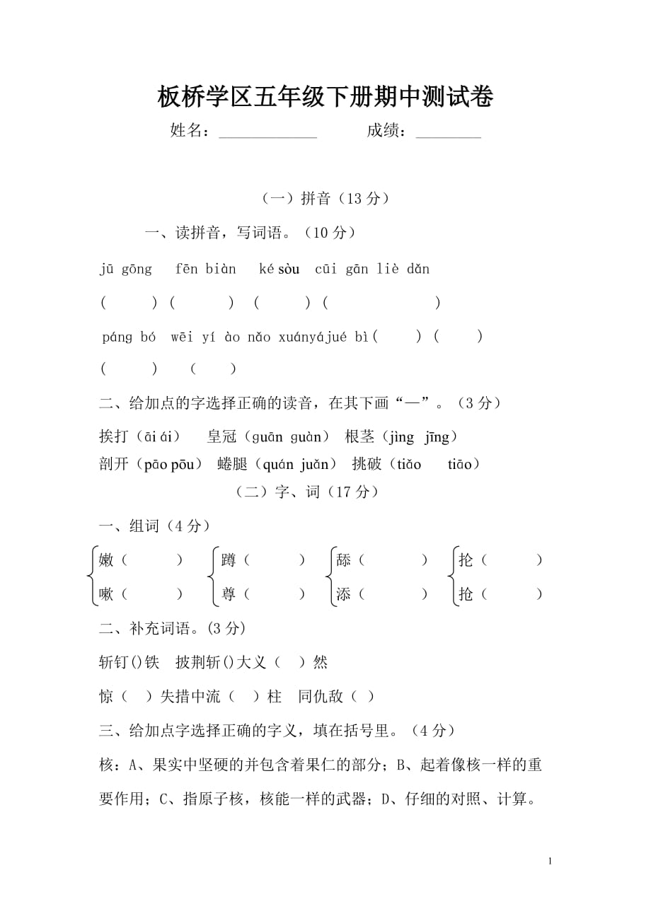 语文期中试题附标准答案_第1页