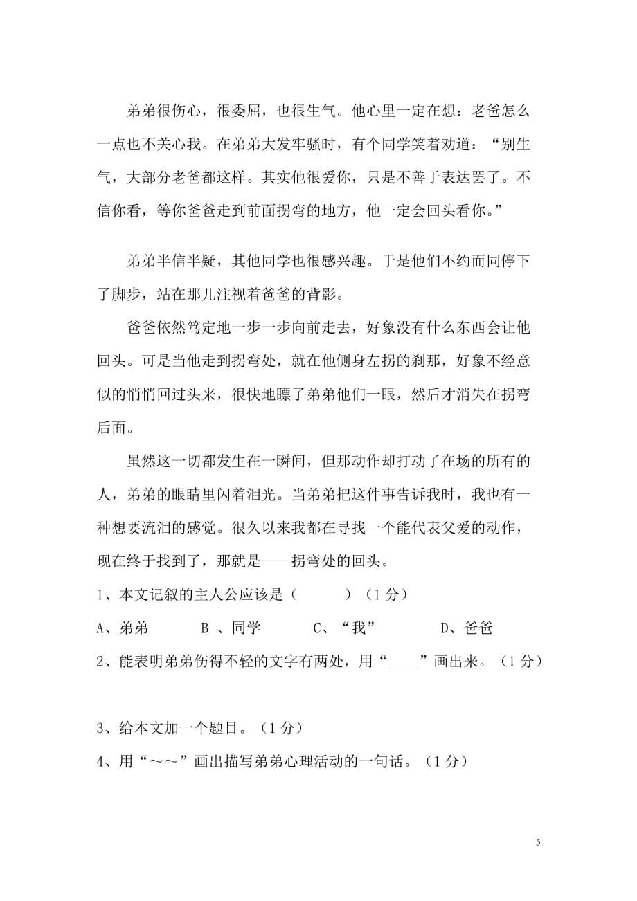 语文期中试题附标准答案_第5页