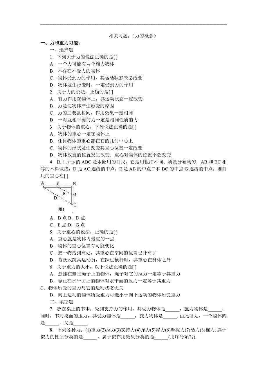 相关作业：(力的概念)_第1页