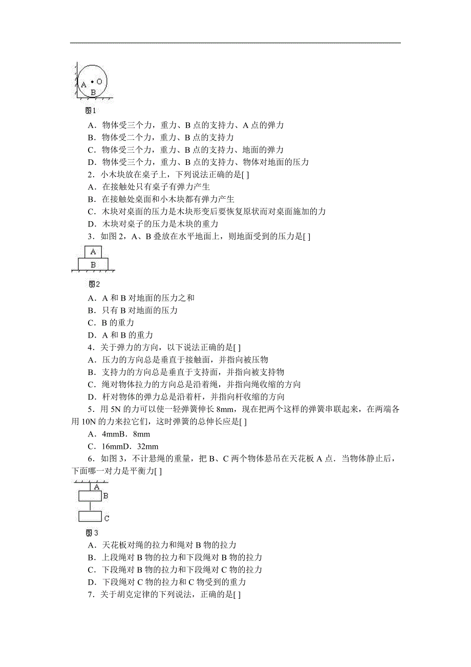 相关作业：(力的概念)_第3页