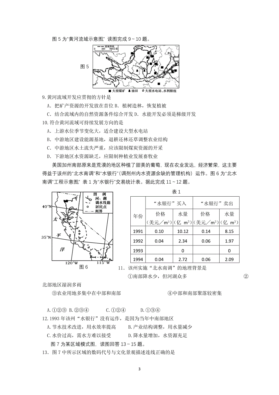 江苏学高二上学期期末测验考试地理_第3页