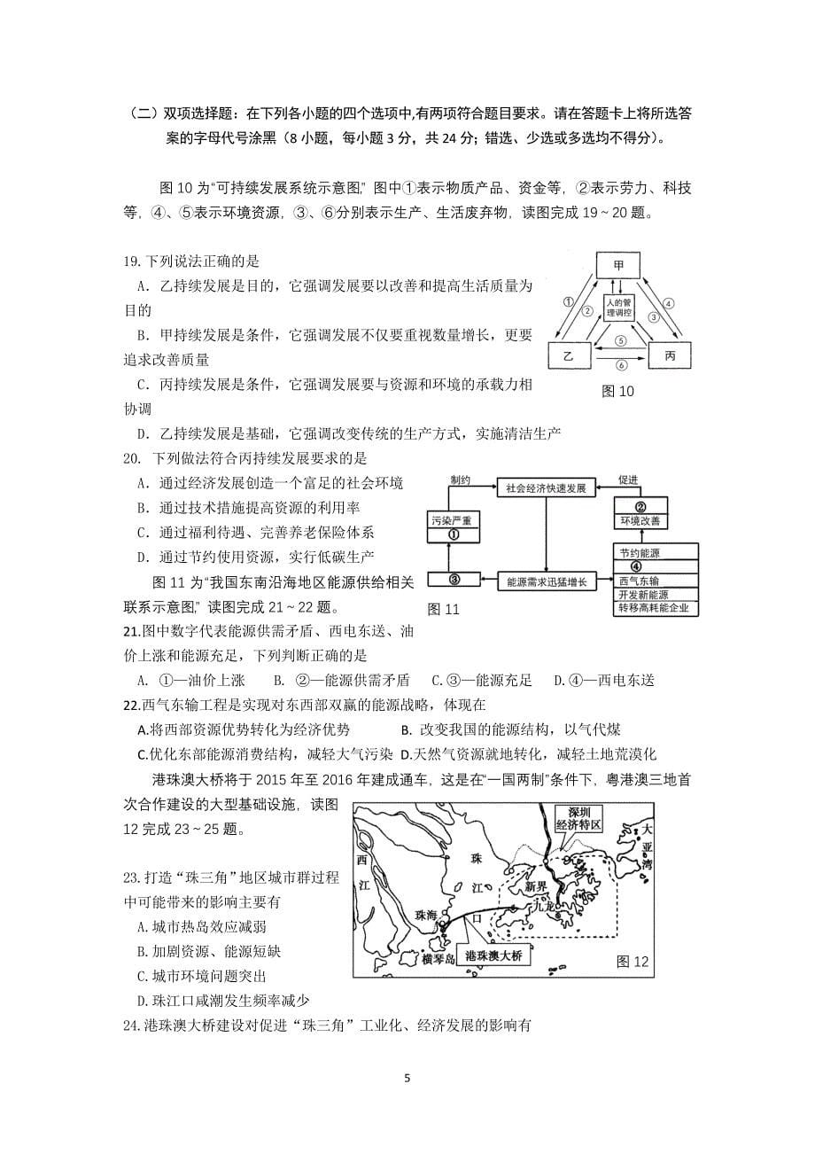 江苏学高二上学期期末测验考试地理_第5页