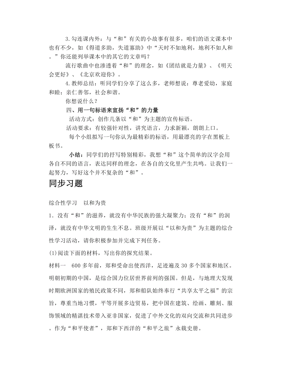 部编八上语文第六单元(综合性学习—以和为贵)知识精讲_第2页