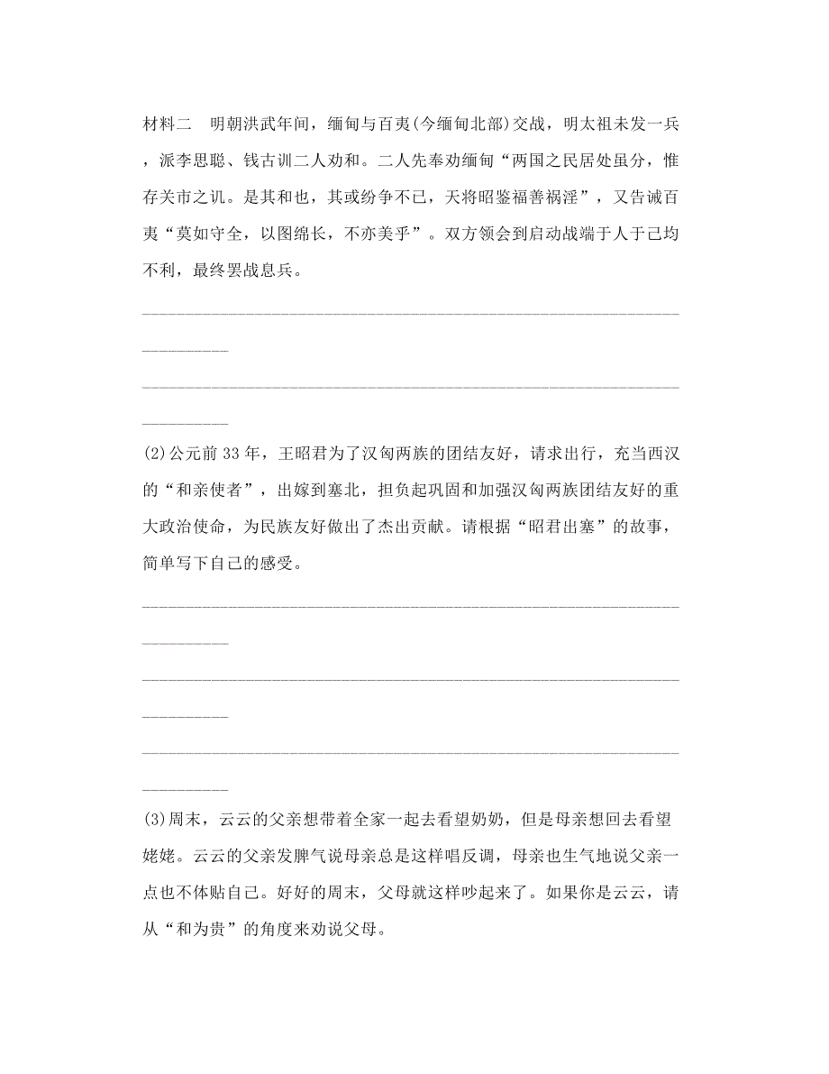 部编八上语文第六单元(综合性学习—以和为贵)知识精讲_第3页