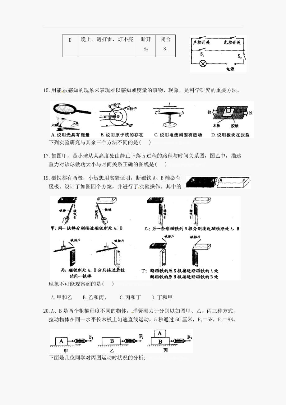 绍兴物理试题附标准答案_第2页