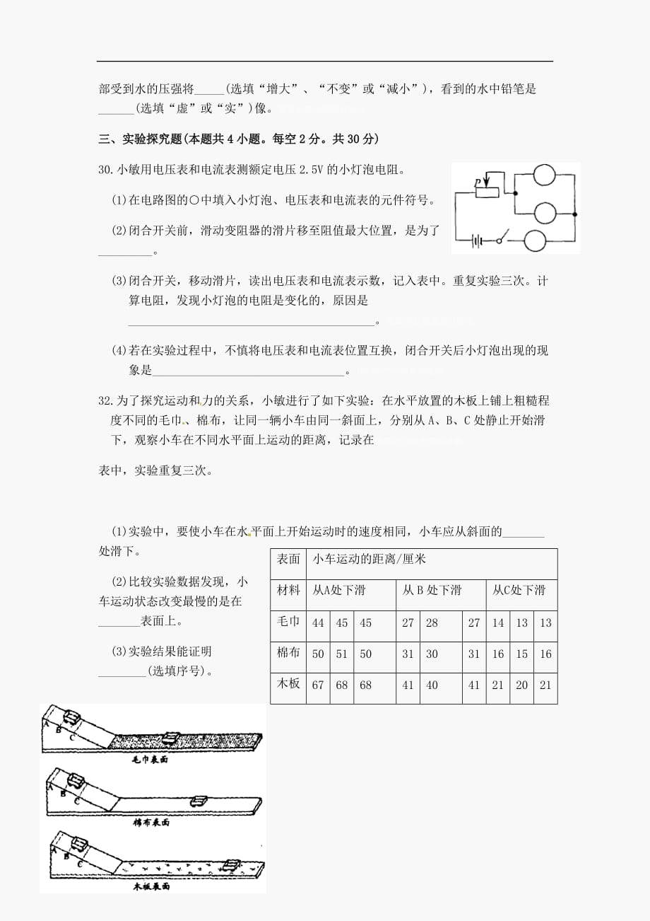 绍兴物理试题附标准答案_第4页