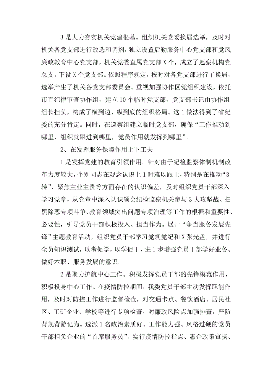 整理2020年机关党建上半年工作总结_第2页