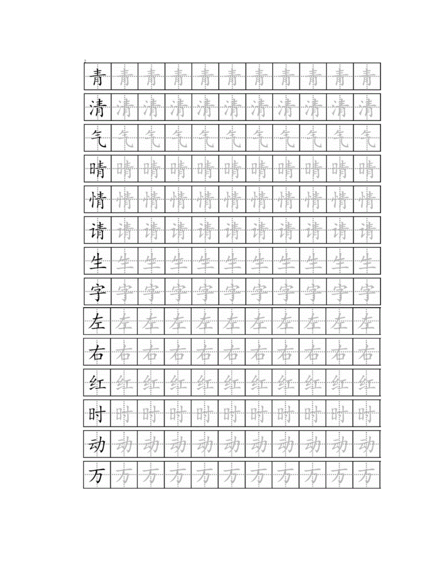 部编一年级语文下册生字描红字帖_第2页