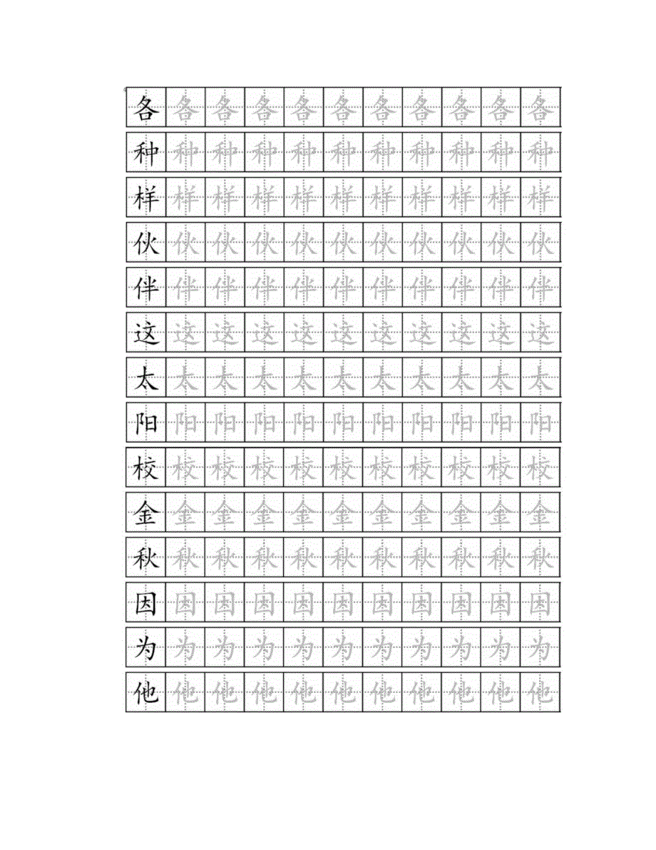 部编一年级语文下册生字描红字帖_第4页